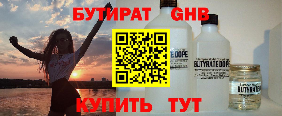 Бутират GHB Елец