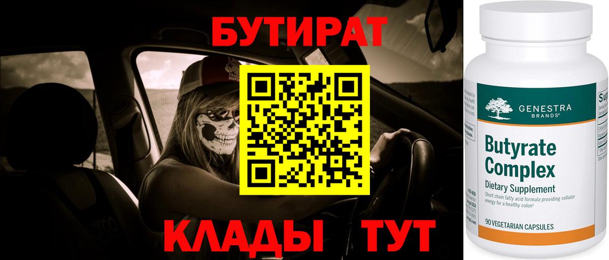 Елец  Бутират бутик  Вход с VPN 