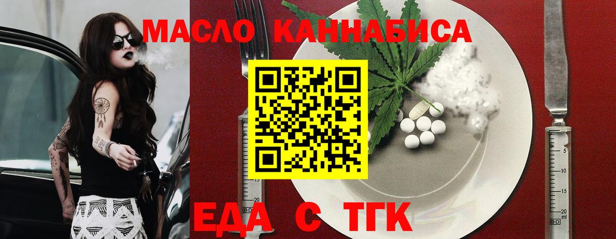 Елец  Еда ТГК конопля  Вход с VPN 