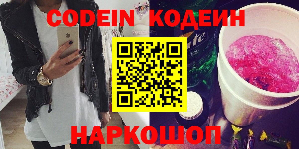 Елец  Кодеиновый сироп Lean напиток Lean (лин)  Codein напиток Lean (лин)  Вход с VPN 