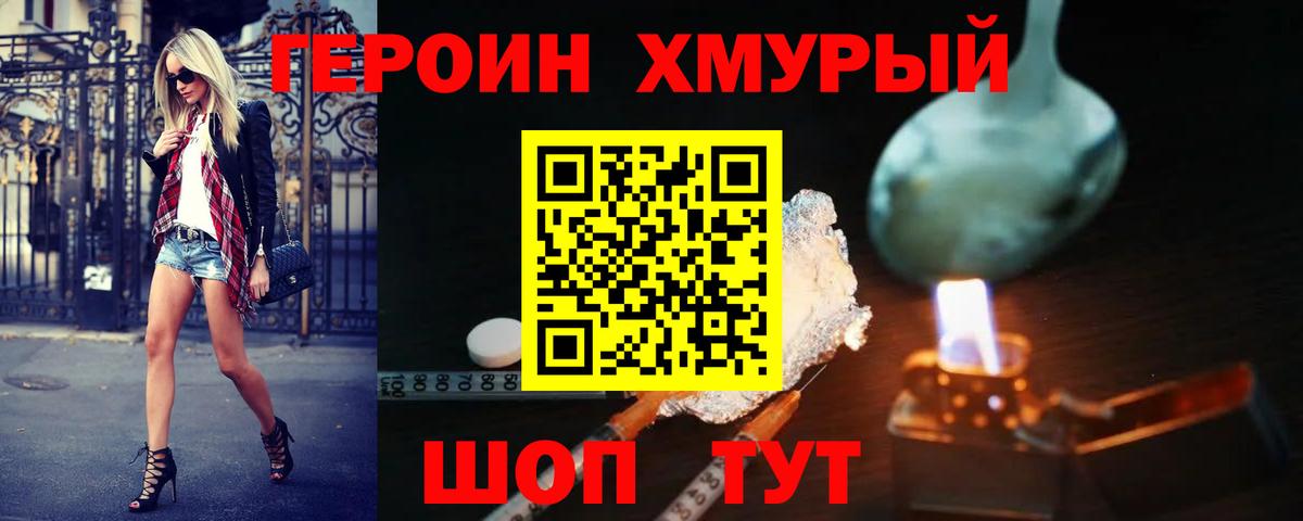 ГЕРОИН белый  Вход с VPN  Елец 