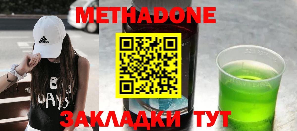 Метадон кристалл  Вход с VPN  Елец  МЕТАДОН methadone 
