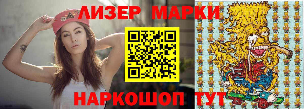 Марки N-bome 1500мкг Елец